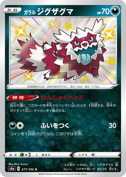 Galarian Zigzagoon S4a 277/190