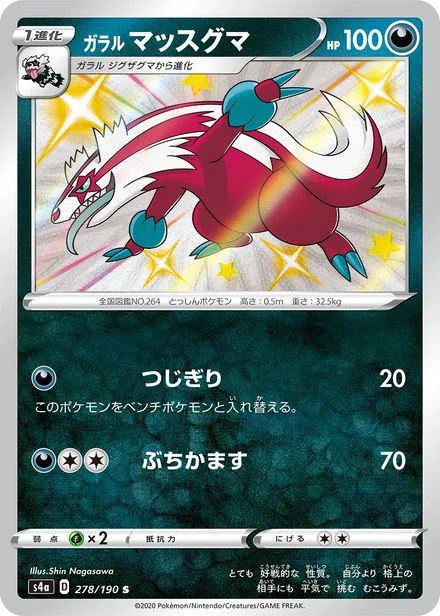 Galarian Linoone S4a 278/190