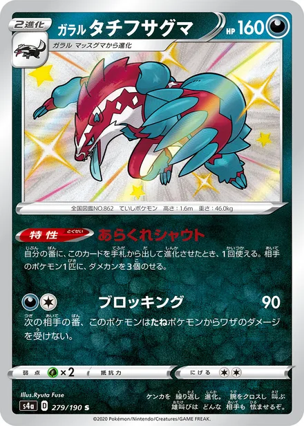 Galarian Obstagoon S4a 279/190