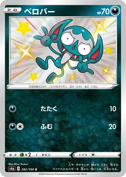 Impidimp S4a 282/190