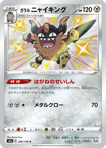 Galarian Perrserker S4a 286/190