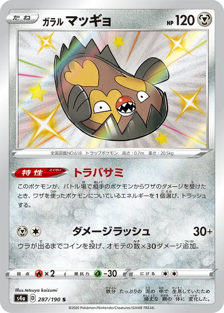 Galarian Stunfisk S4a 287/190