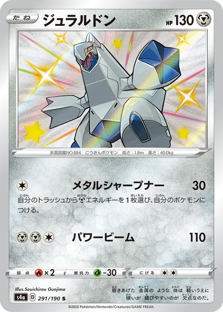 Duraludon S4a 291/190