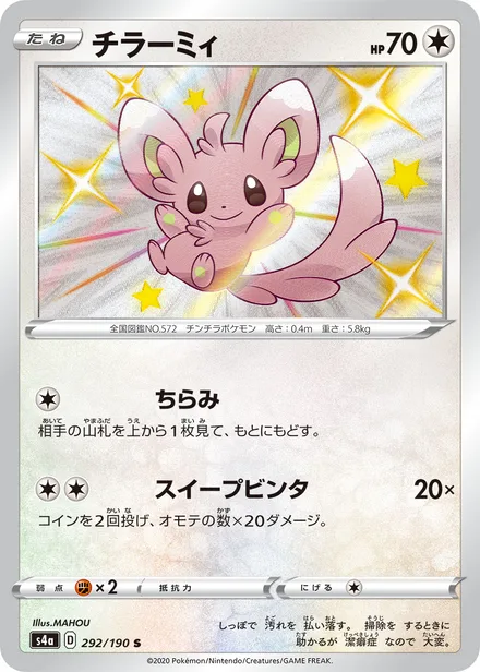 Minccino S4a 292/190