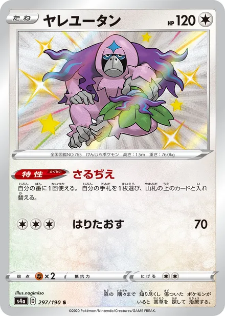 Oranguru S4a 297/190