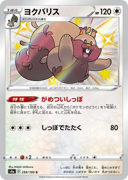Greedent S4a 299/190