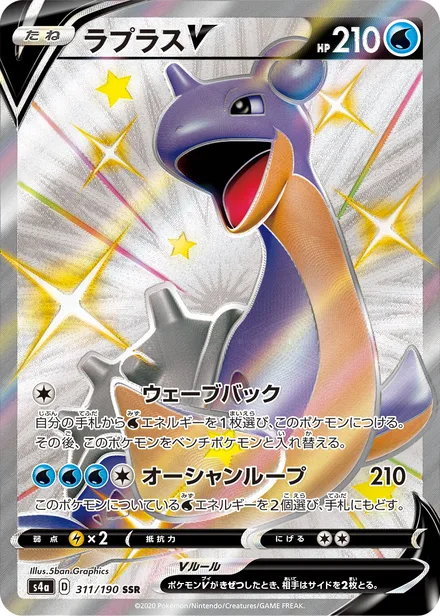Lapras S4a 311/190