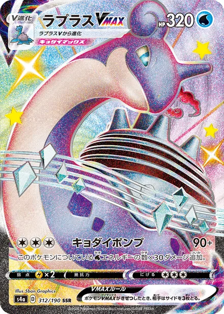 Lapras VMAX S4a 312/190