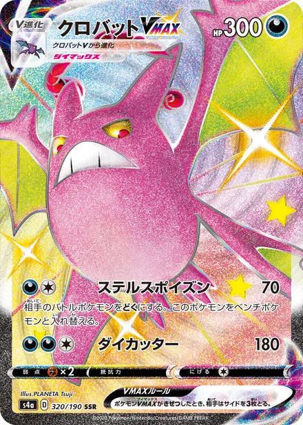 Crobat VMAX S4a 320/190