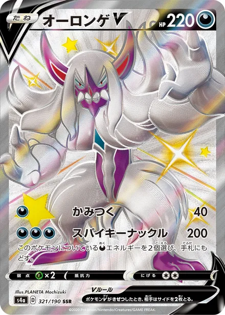 Grimmsnarl S4a 321/190
