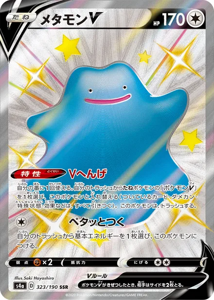Ditto S4a 323/190