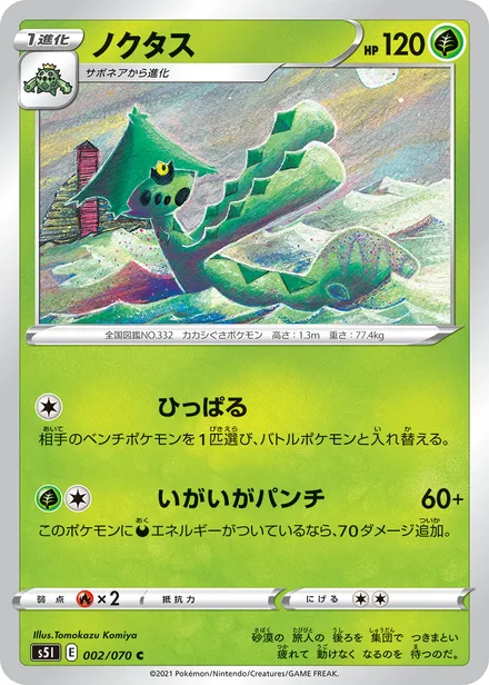 Cacturne S5I 002/70
