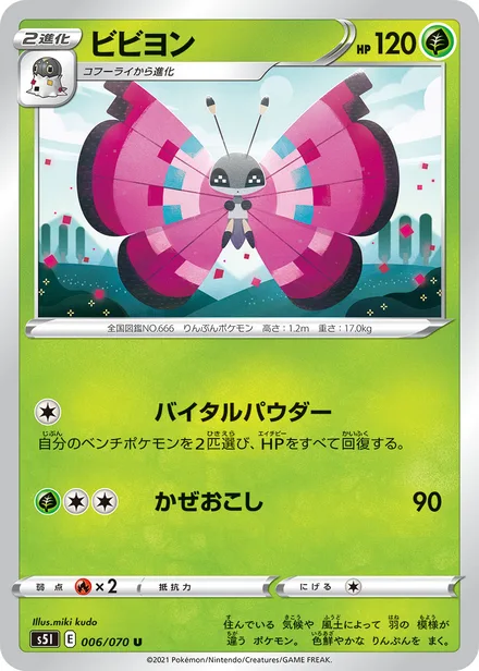 Vivillon S5I 006/70