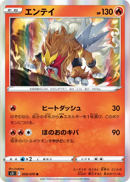 Entei S5I 009/70