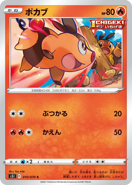 Tepig S5I 010/70