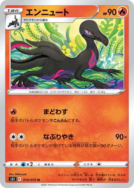 Salazzle S5I 014/70