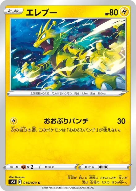 Electabuzz S5I 015/70