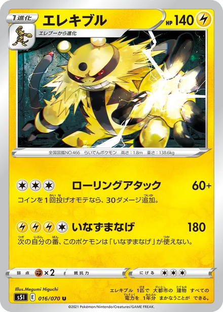Electivire S5I 016/70