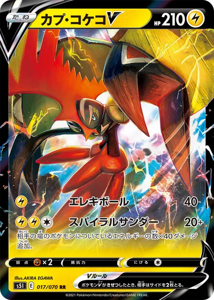 Tapu Koko V S5I 017/70