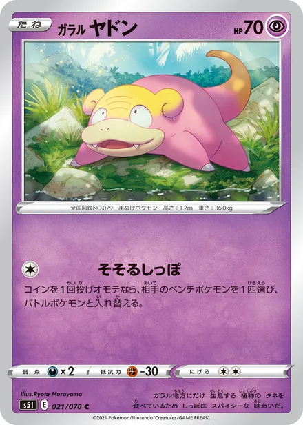 Galarian Slowpoke S5I 021/70