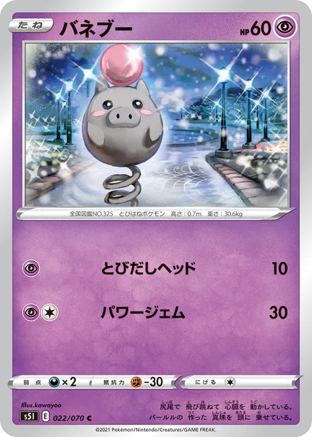Spoink S5I 022/70