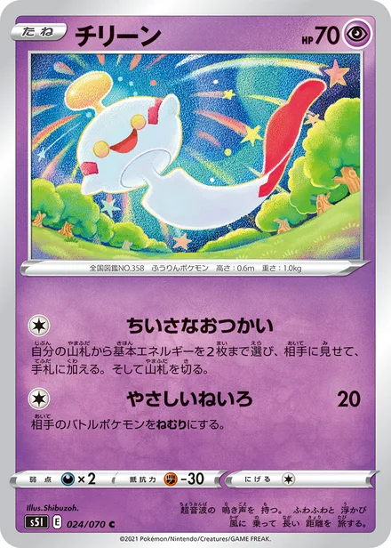 Chimecho S5I 024/70