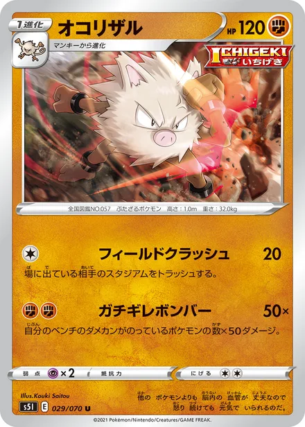 Primeape S5I 029/70