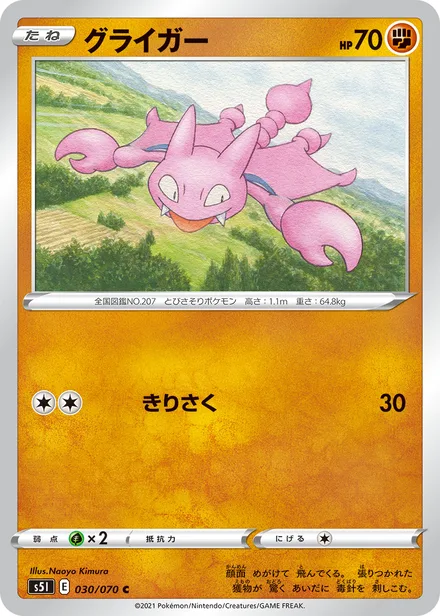 Gligar S5I 030/70