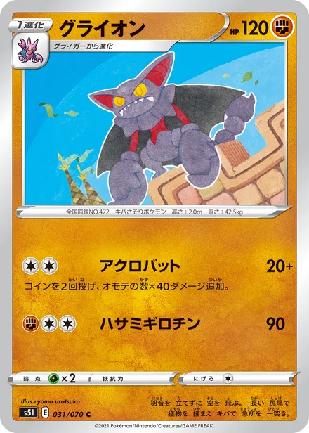 Gliscor S5I 031/70
