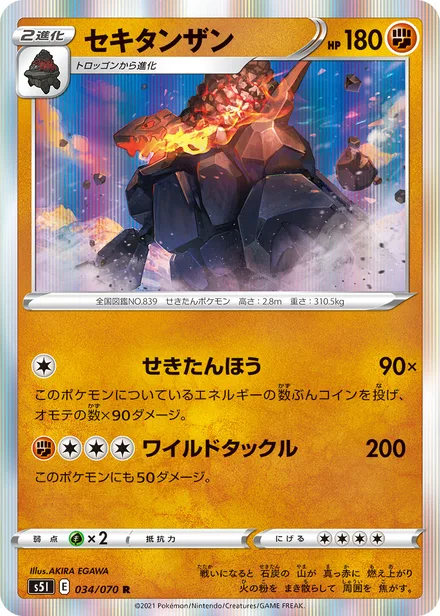 Coalossal S5I 034/70