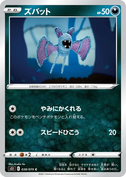 Zubat S5I 038/70