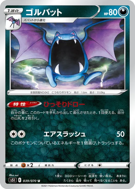 Golbat S5I 039/70