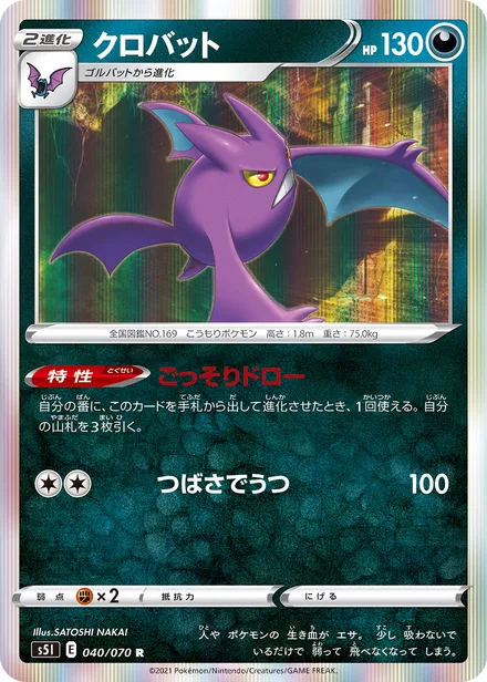 Crobat S5I 040/70