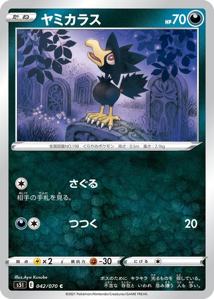 Murkrow S5I 042/70