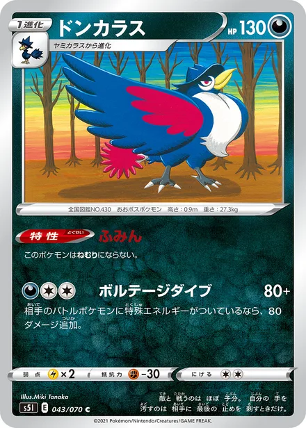 Honchkrow S5I 043/70