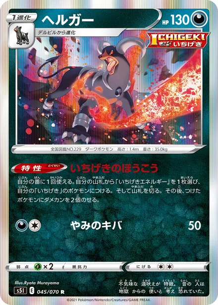 Houndoom S5I 045/70