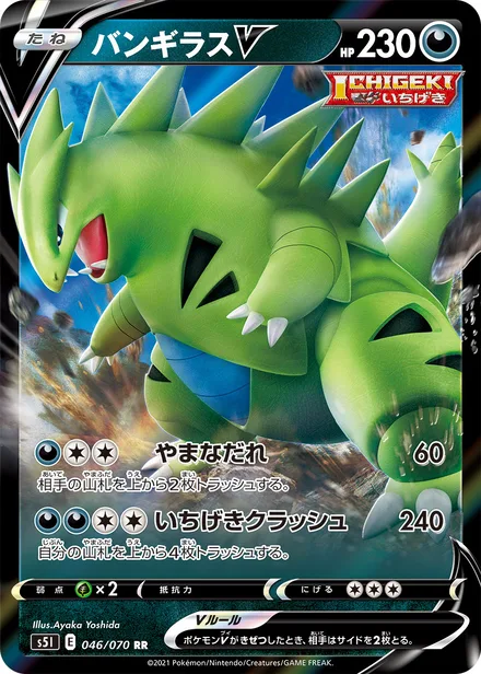 Tyranitar V S5I 046/70