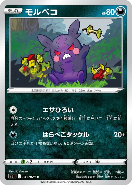 Morpeko S5I 047/70