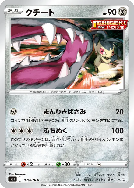 Mawile S5I 048/70