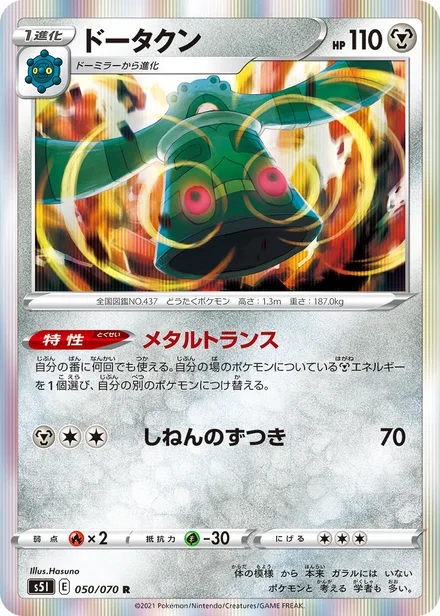 Bronzong S5I 050/70