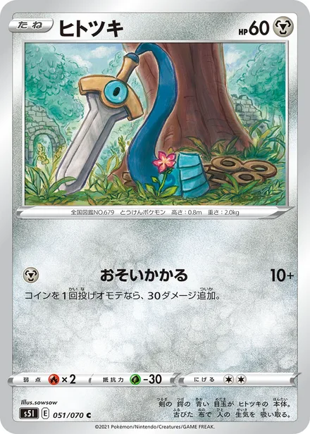Honedge S5I 051/70