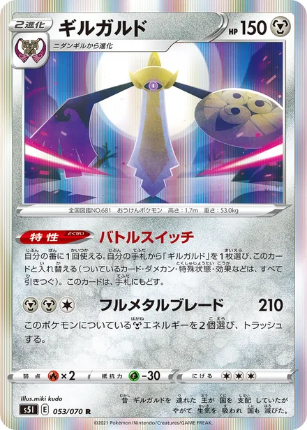 Aegislash S5I 053/70