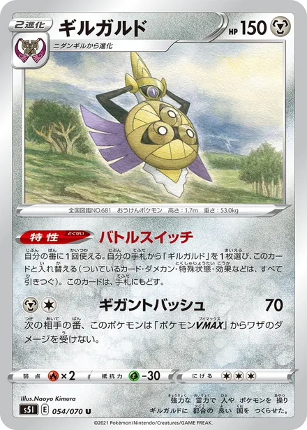 Aegislash S5I 054/70