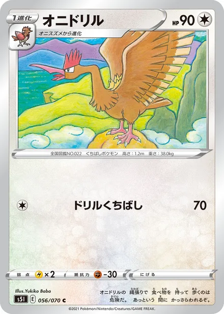 Fearow S5I 056/70