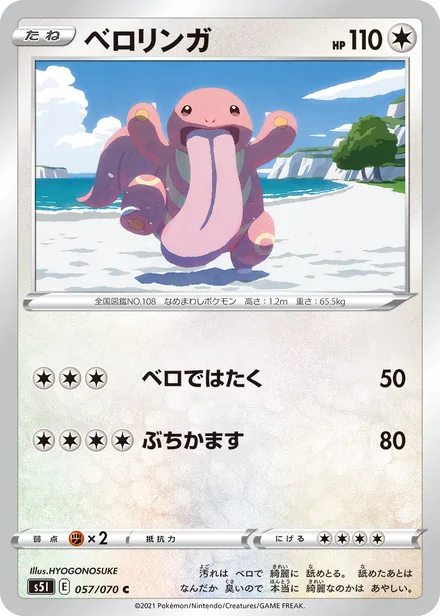 Lickitung S5I 057/70