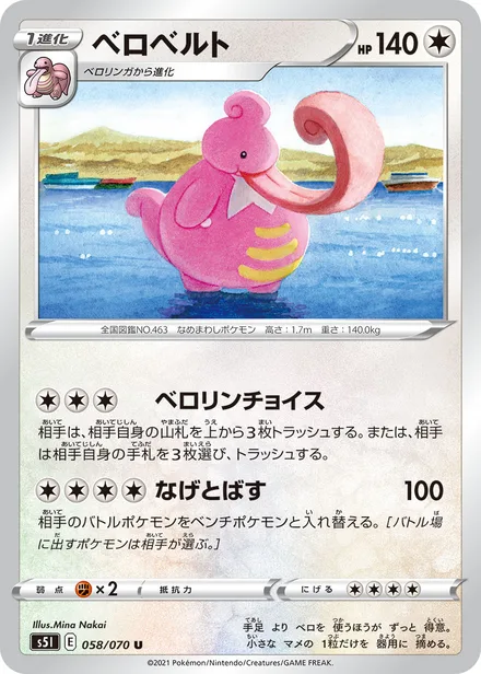 Lickilicky S5I 058/70