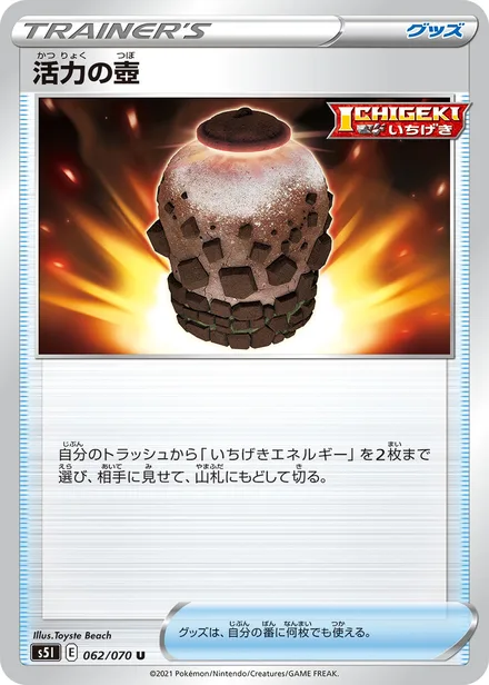 Urn of Vitality S5I 062/70
