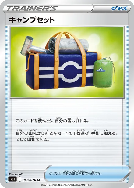 Camping Gear S5I 063/70