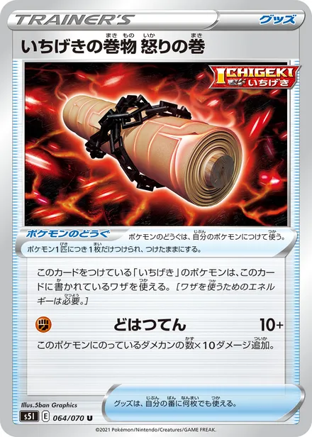 Single Strike Scroll of Scorn S5I 064/70