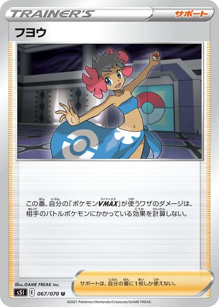 Phoebe S5I 067/70